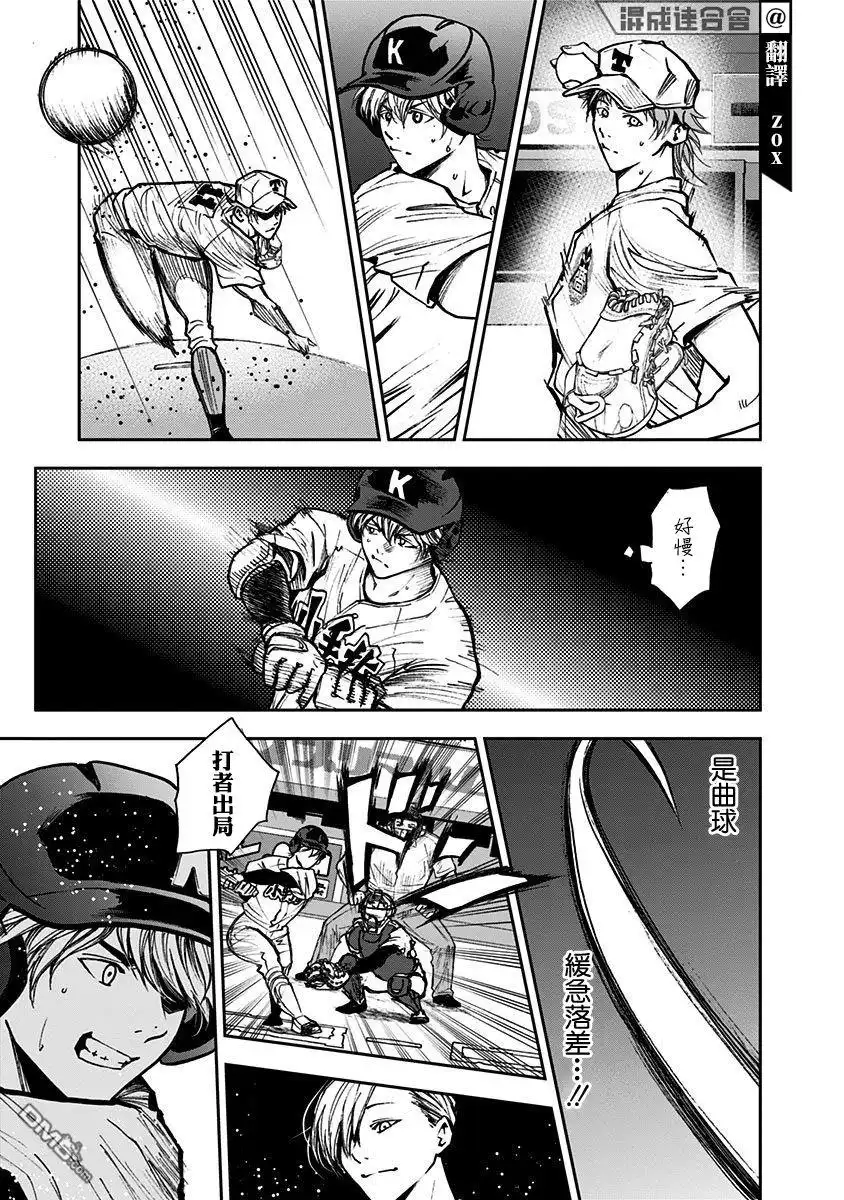 《忘卻Battery》第69话 第5页