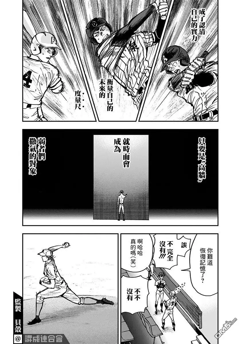 《忘卻Battery》第69话 第13页