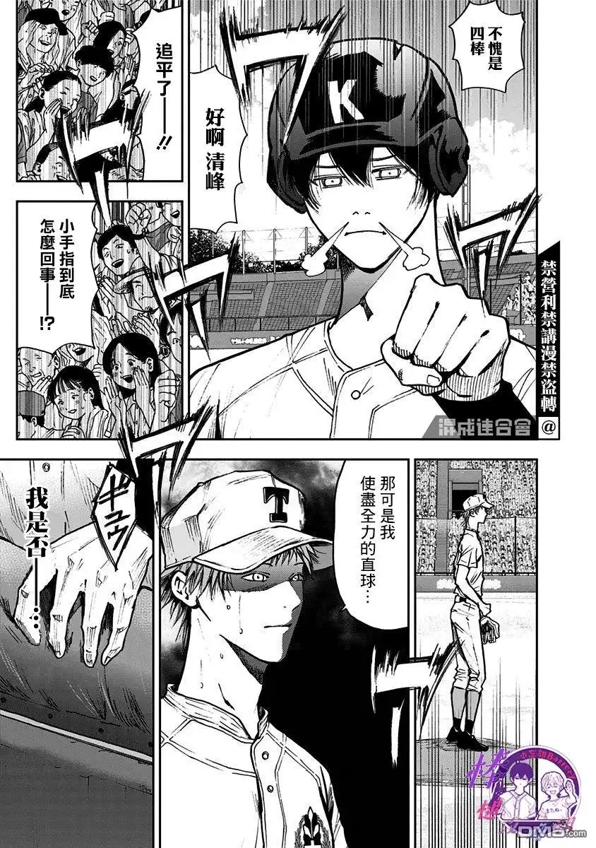 《忘卻Battery》第69话 第17页