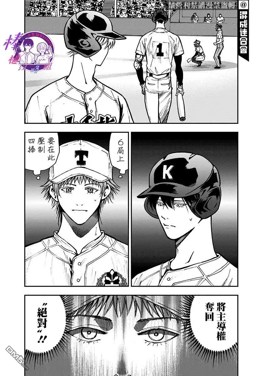 《忘卻Battery》第69话 第7页