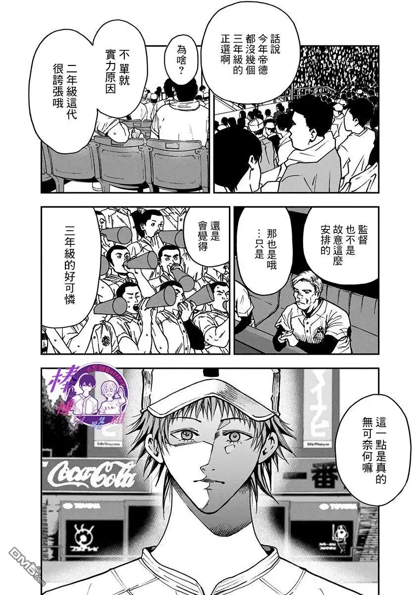 《忘卻Battery》第69话 第2页