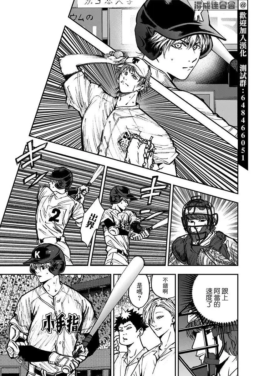 《忘卻Battery》第69话 第3页