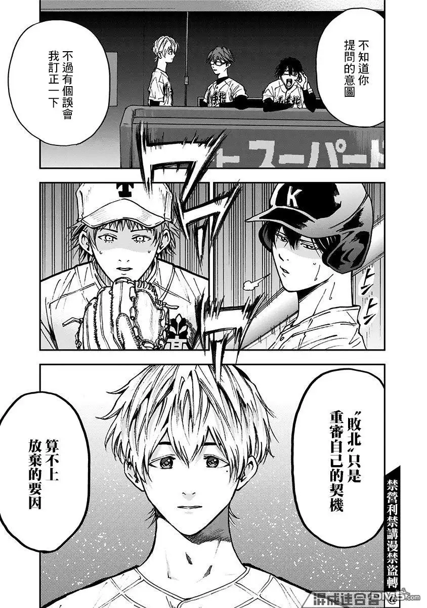 《忘卻Battery》第69话 第11页