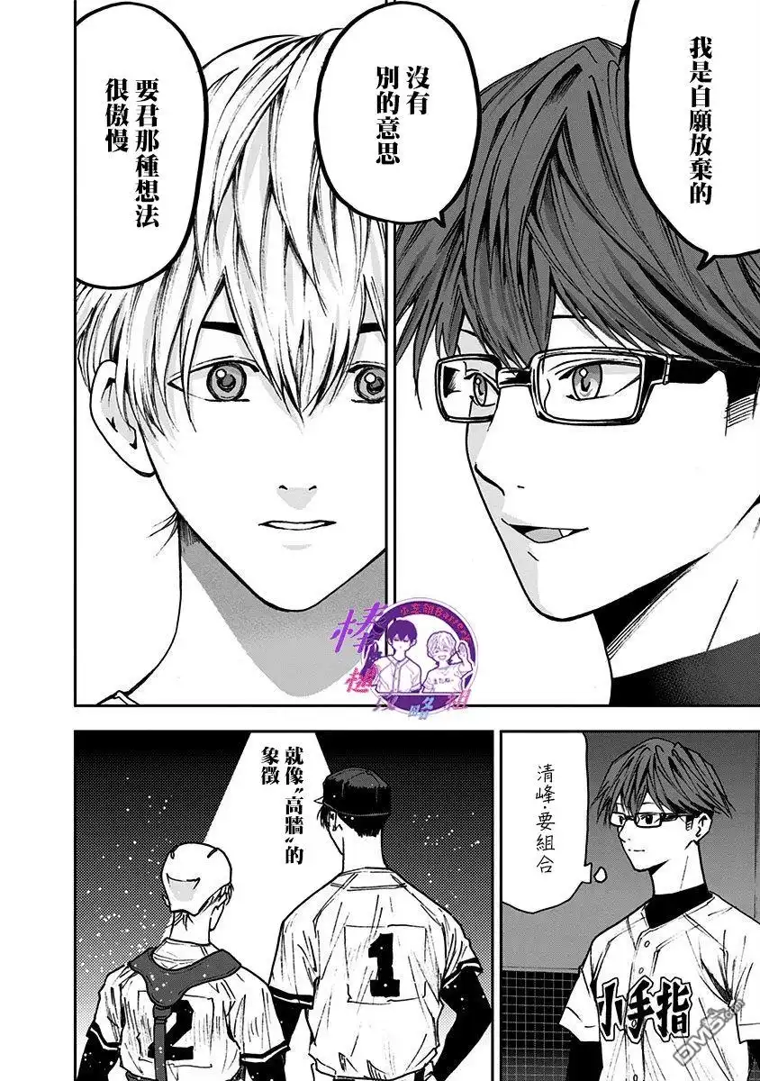《忘卻Battery》第69话 第12页