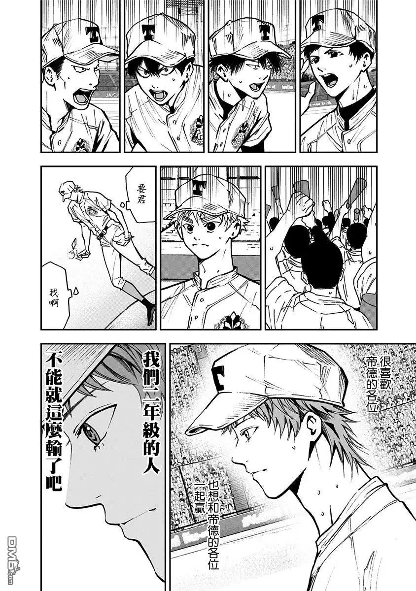 《忘卻Battery》第69话 第4页