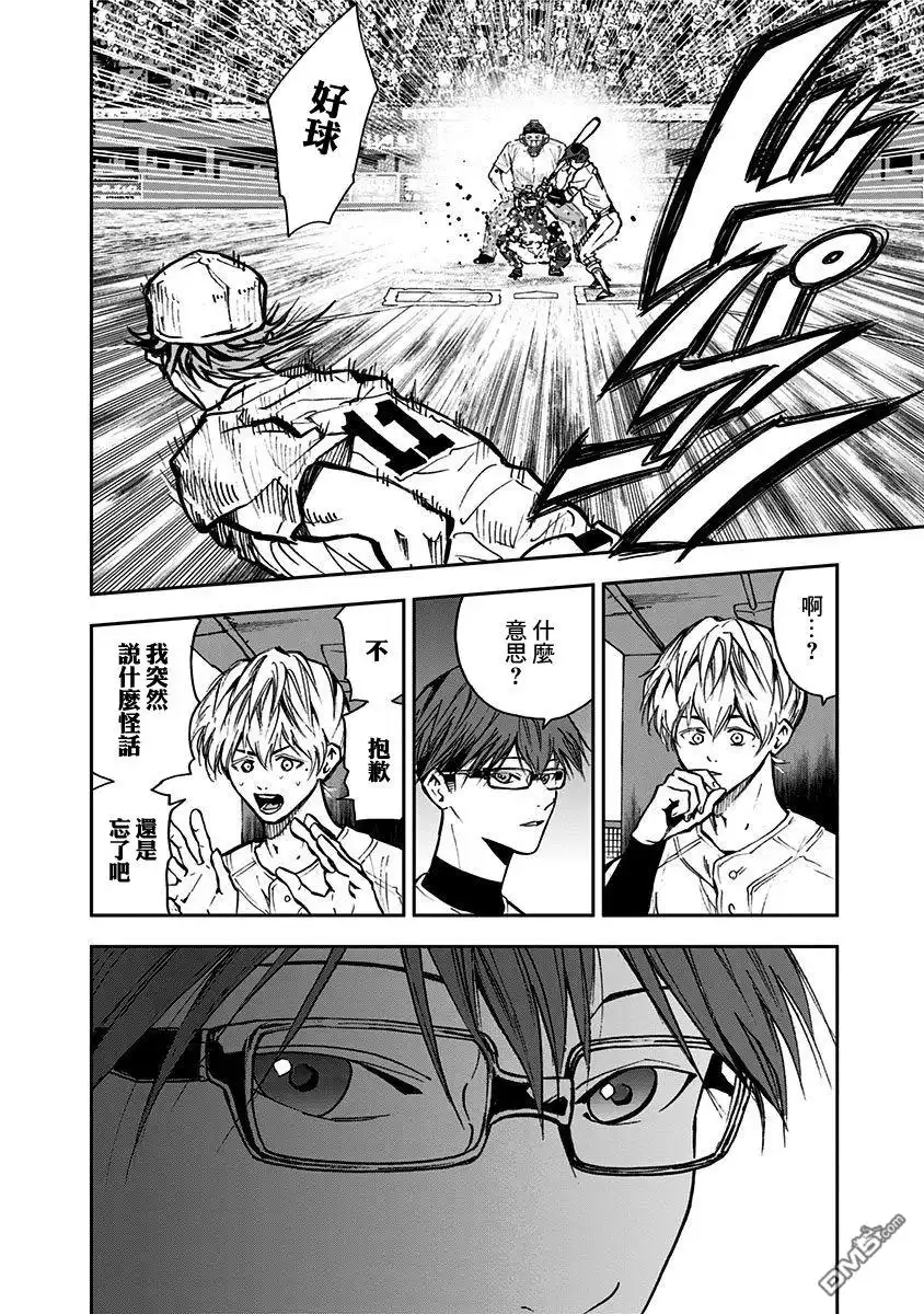 《忘卻Battery》第69话 第10页