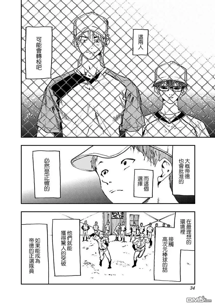 《忘卻Battery》第7话 第8页