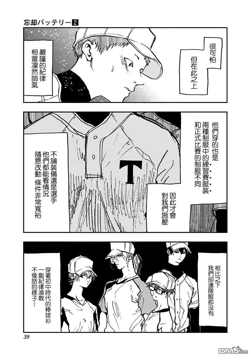 《忘卻Battery》第7话 第13页
