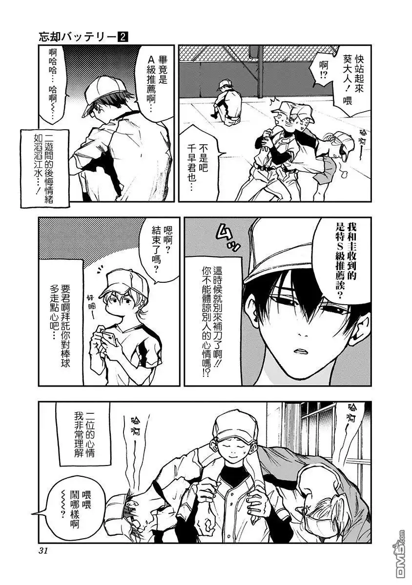 《忘卻Battery》第7话 第5页