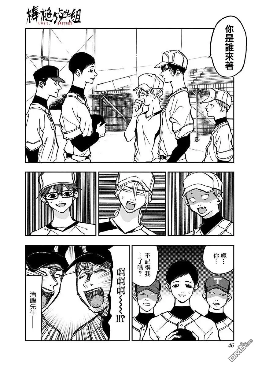《忘卻Battery》第7话 第20页