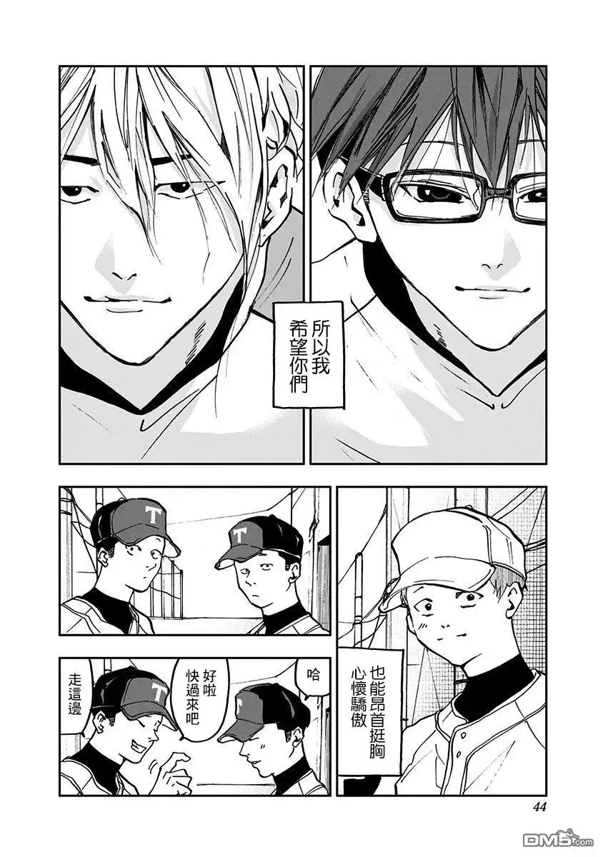 《忘卻Battery》第7话 第18页