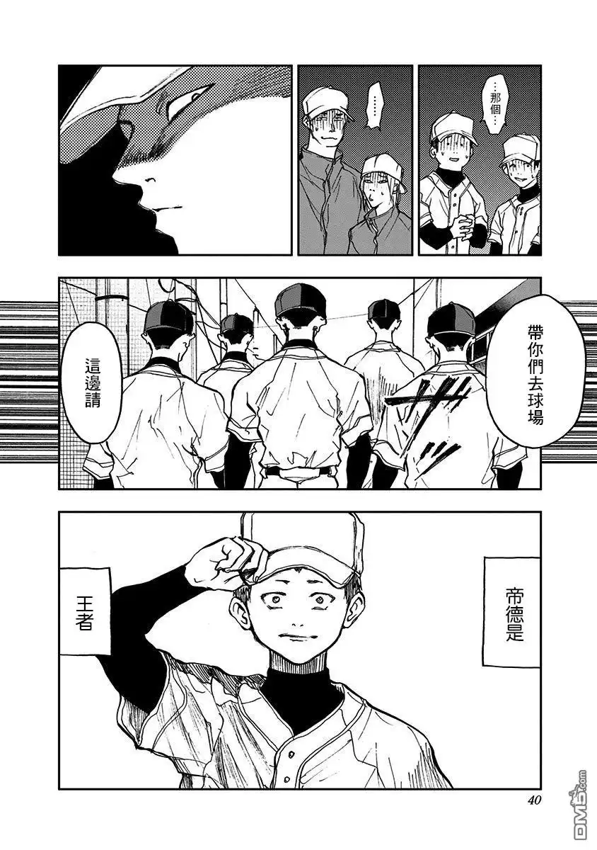 《忘卻Battery》第7话 第14页