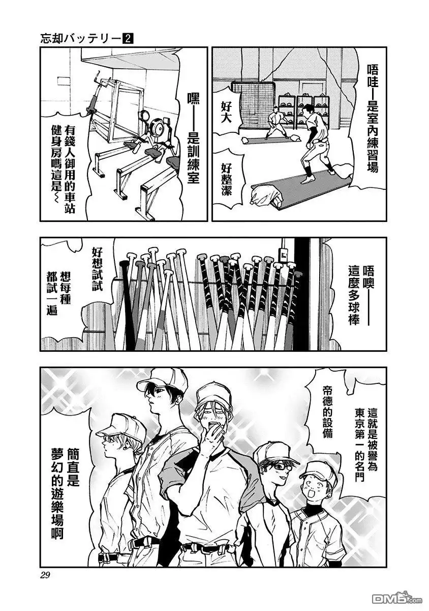 《忘卻Battery》第7话 第3页