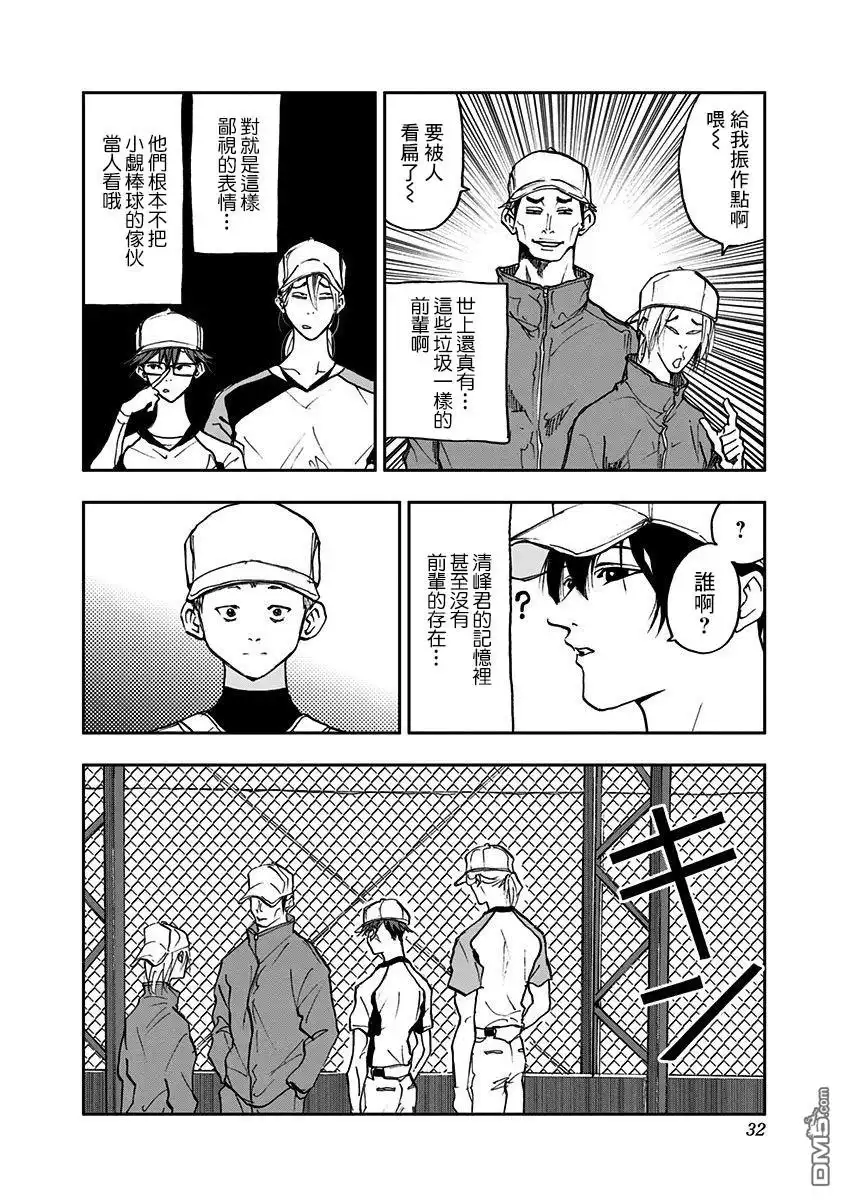 《忘卻Battery》第7话 第6页