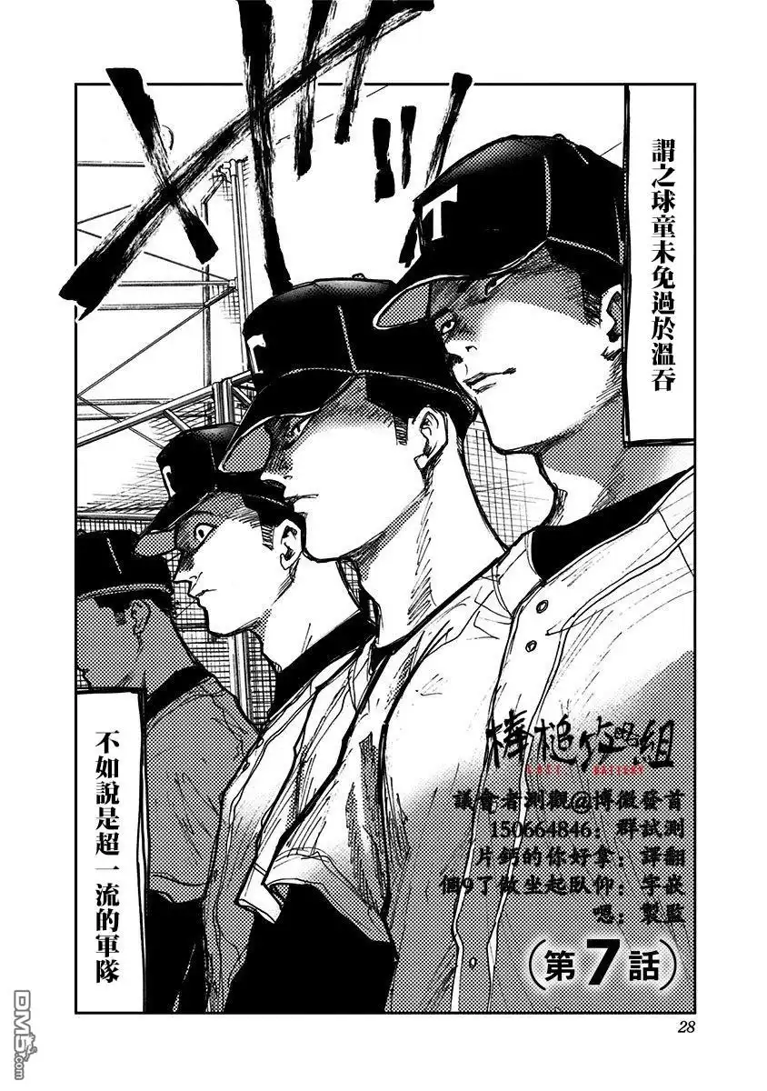 《忘卻Battery》第7话 第2页