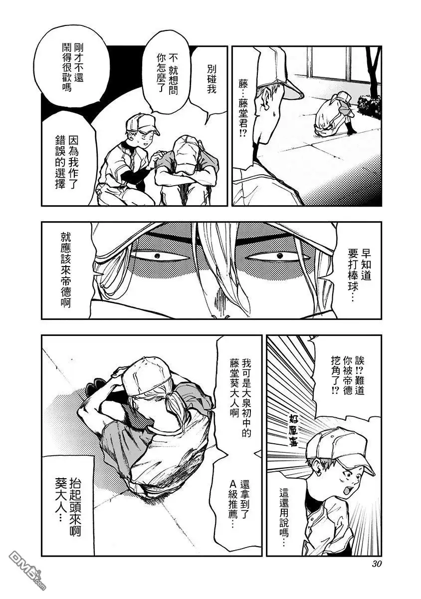 《忘卻Battery》第7话 第4页