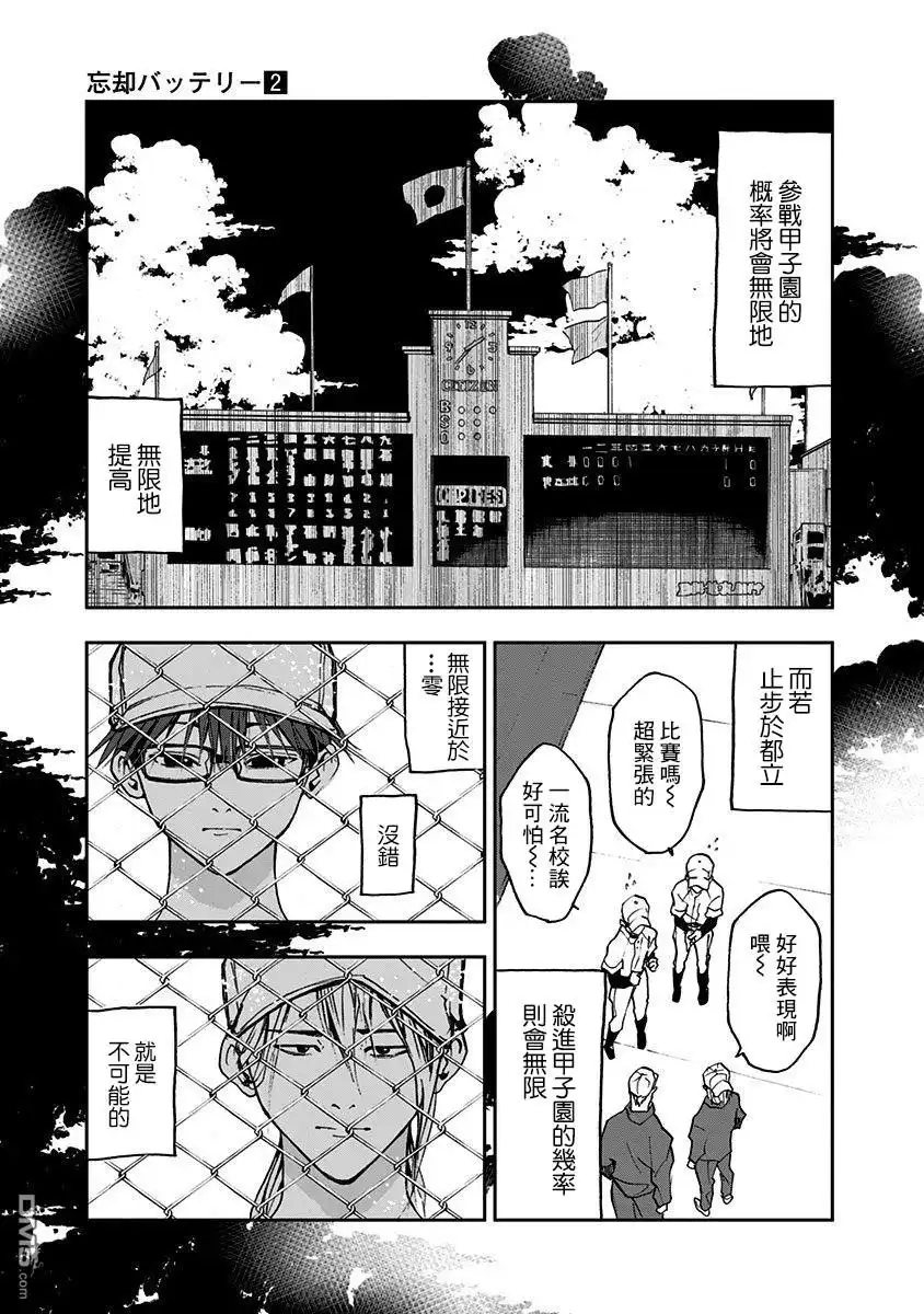 《忘卻Battery》第7话 第9页