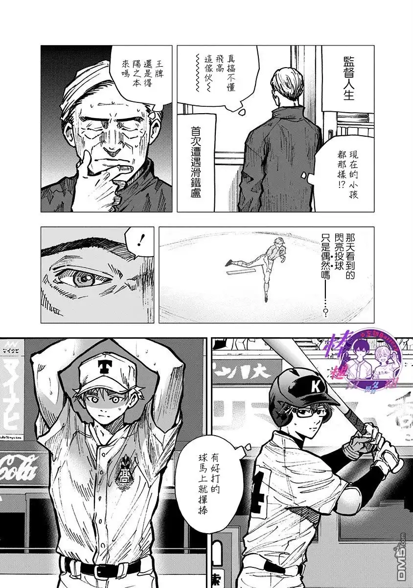 《忘卻Battery》第70话 第10页