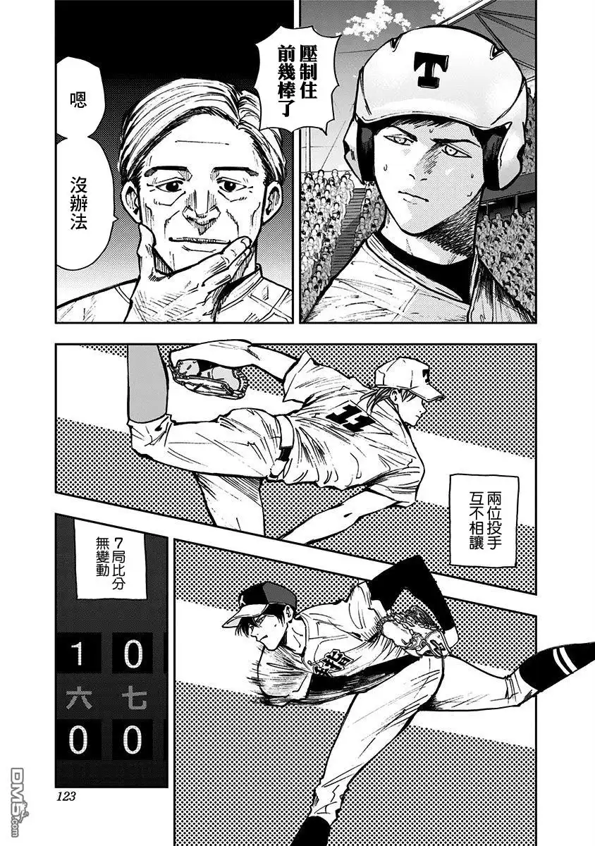 《忘卻Battery》第70话 第5页