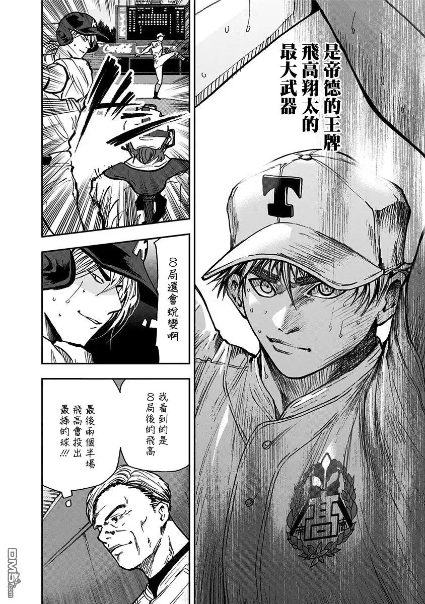 《忘卻Battery》第70话 第16页