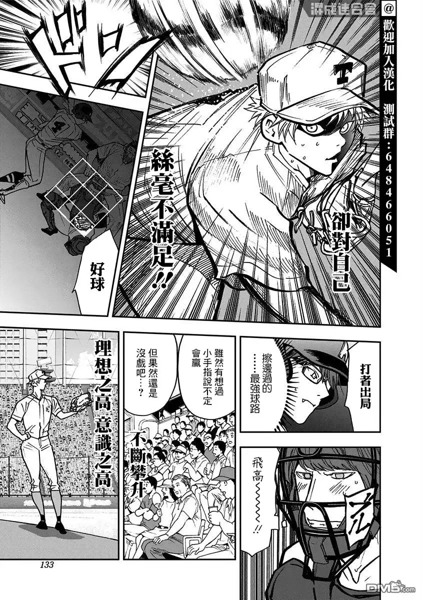 《忘卻Battery》第70话 第15页