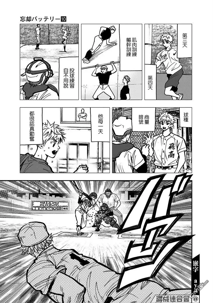《忘卻Battery》第70话 第13页