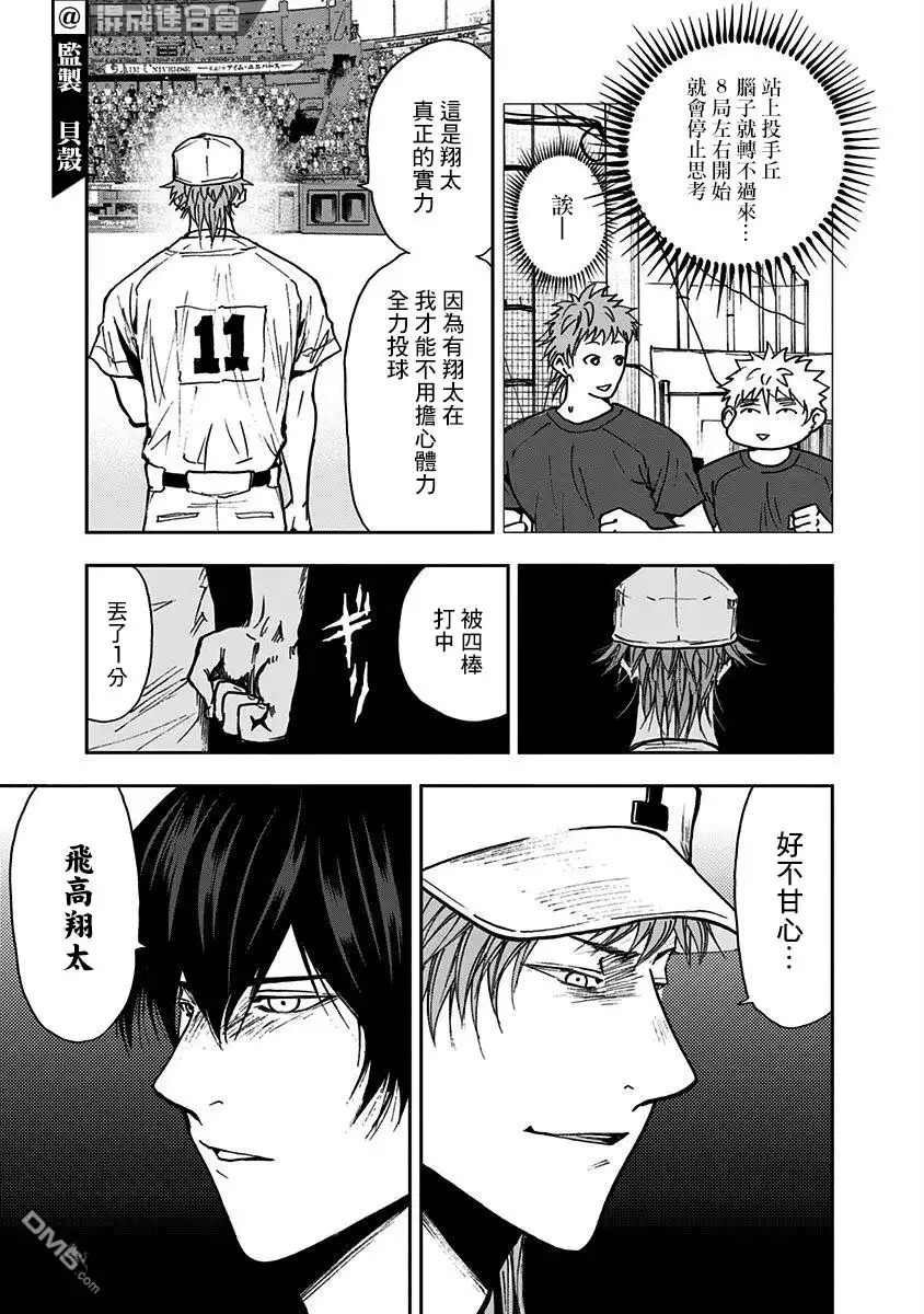 《忘卻Battery》第70话 第17页