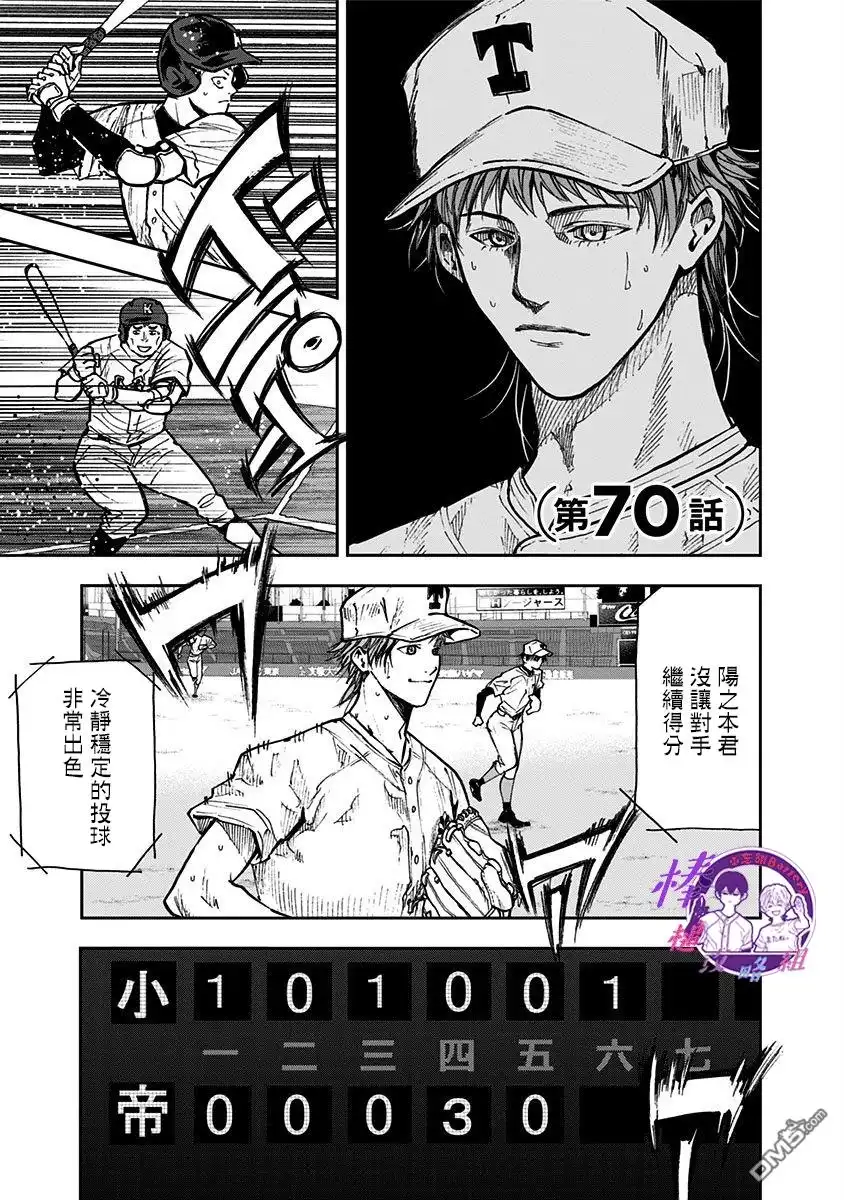 《忘卻Battery》第70话 第1页
