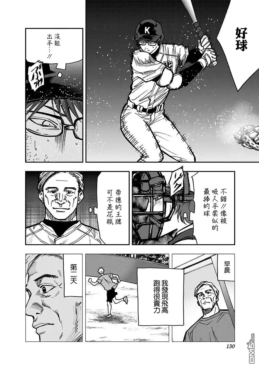 《忘卻Battery》第70话 第12页