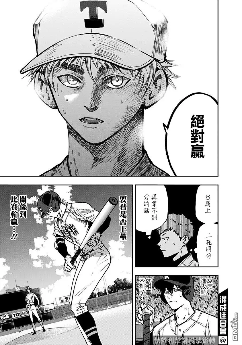 《忘卻Battery》第70话 第19页