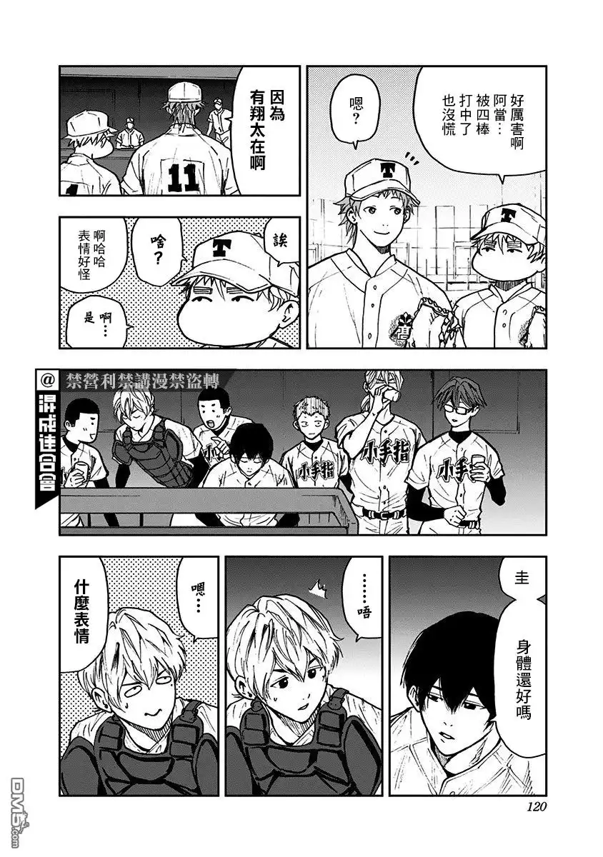 《忘卻Battery》第70话 第2页