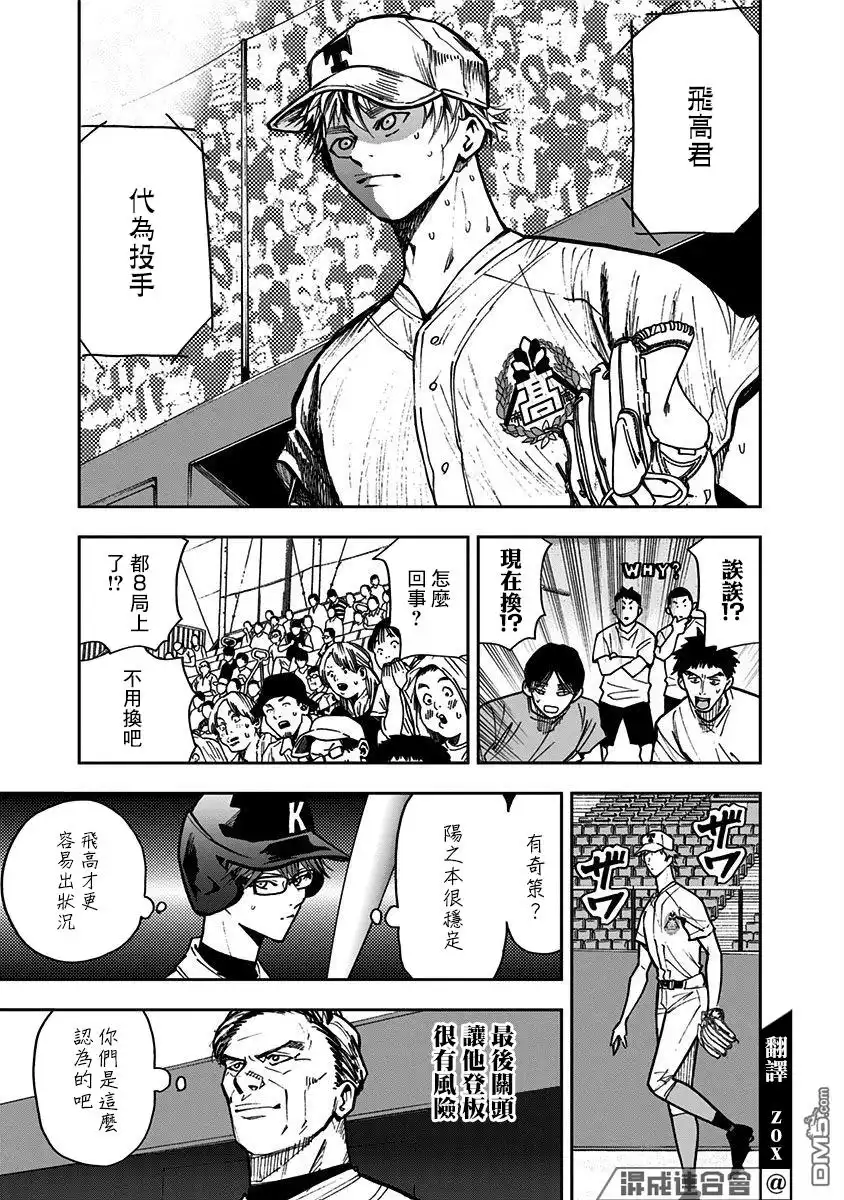 《忘卻Battery》第70话 第7页