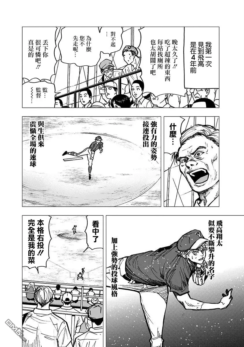 《忘卻Battery》第70话 第8页