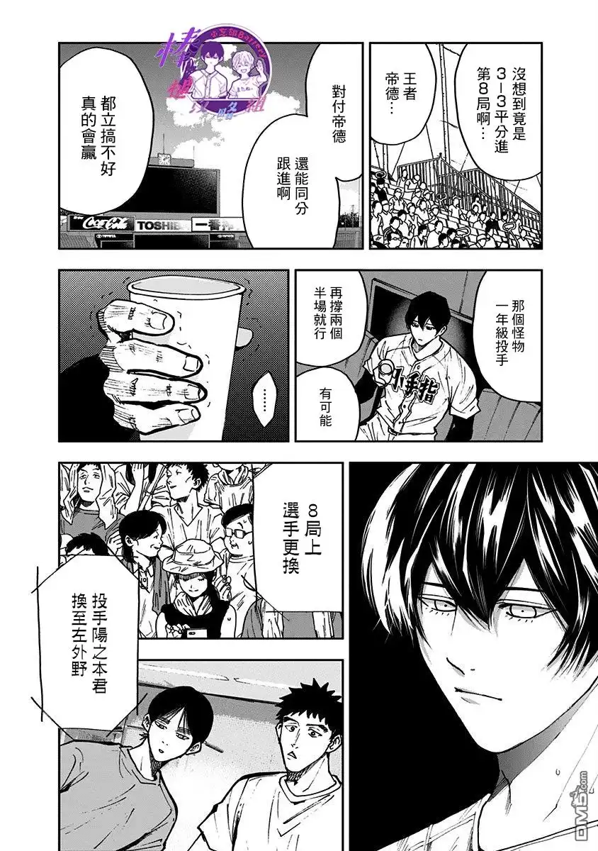 《忘卻Battery》第70话 第6页