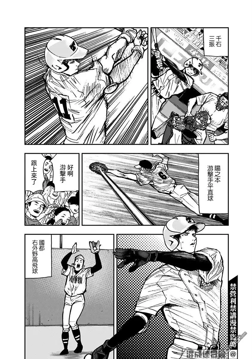 《忘卻Battery》第70话 第4页