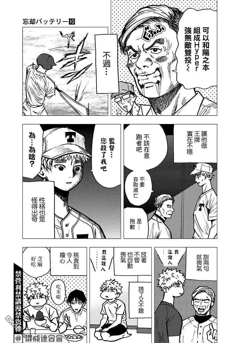 《忘卻Battery》第70话 第9页