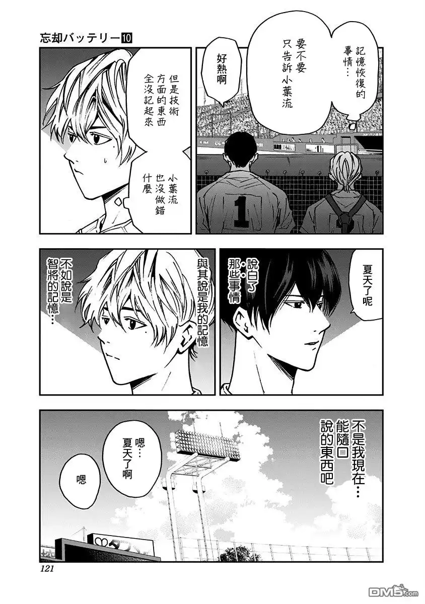 《忘卻Battery》第70话 第3页