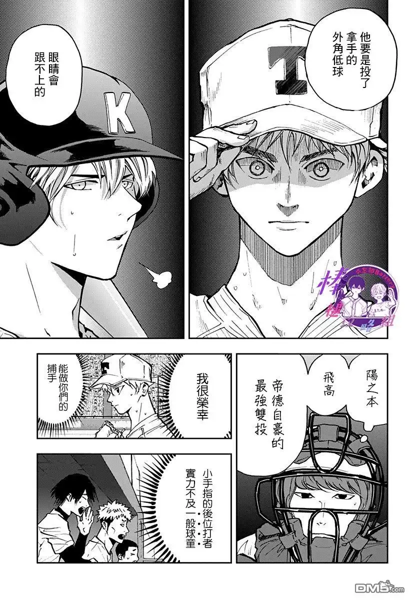 《忘卻Battery》第71话 第3页