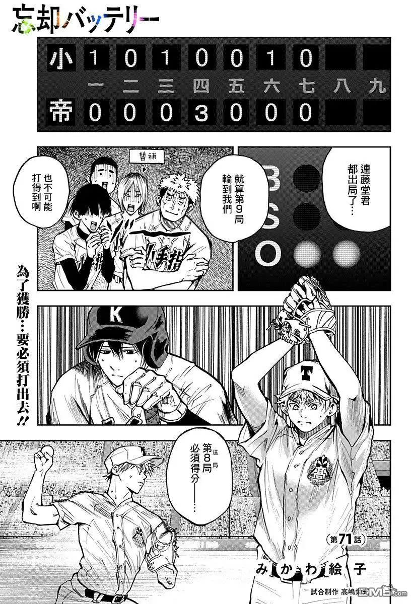 《忘卻Battery》第71话 第1页