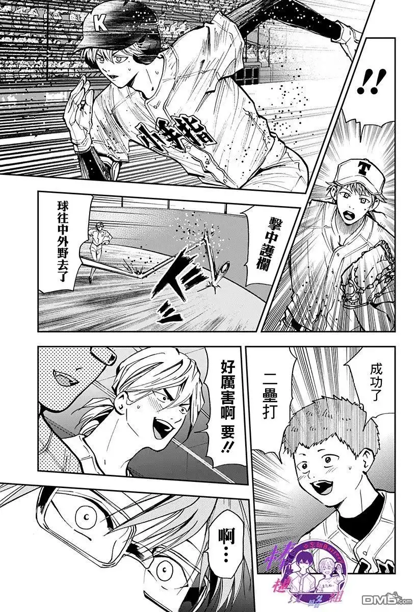 《忘卻Battery》第71话 第16页