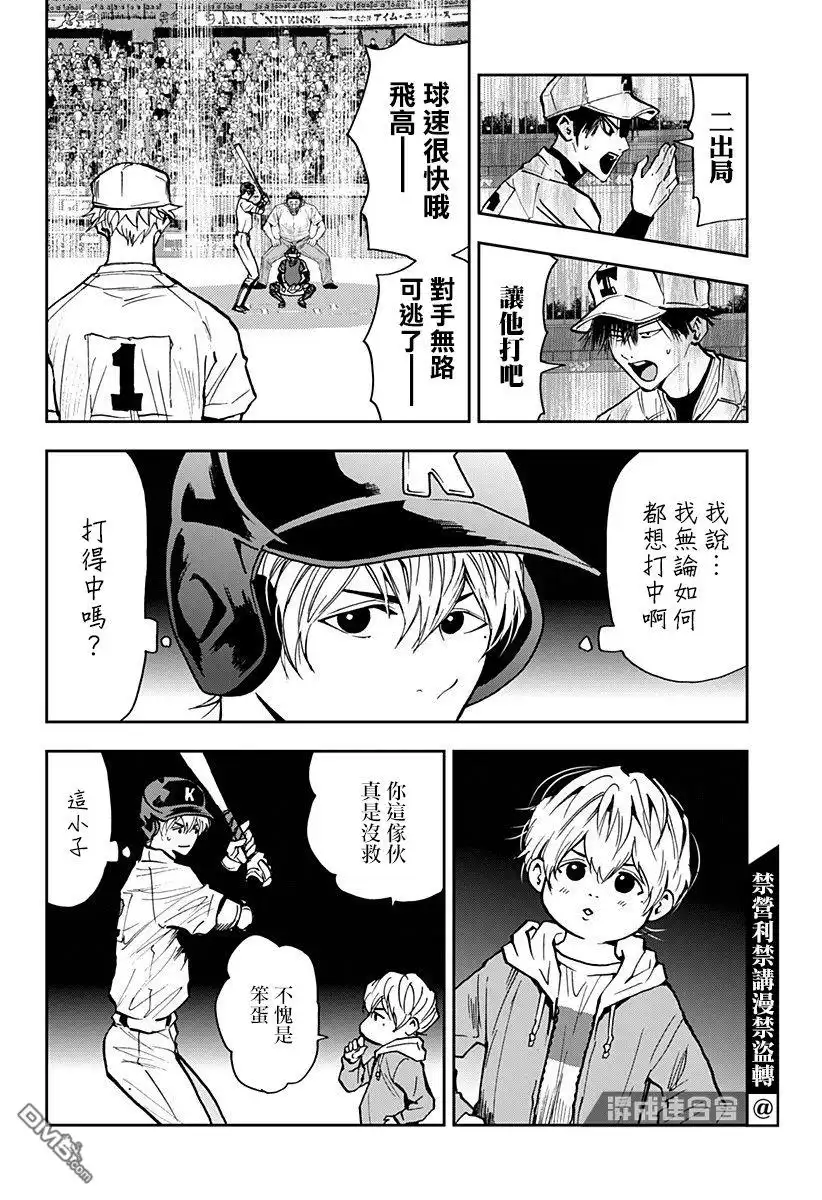 《忘卻Battery》第71话 第10页