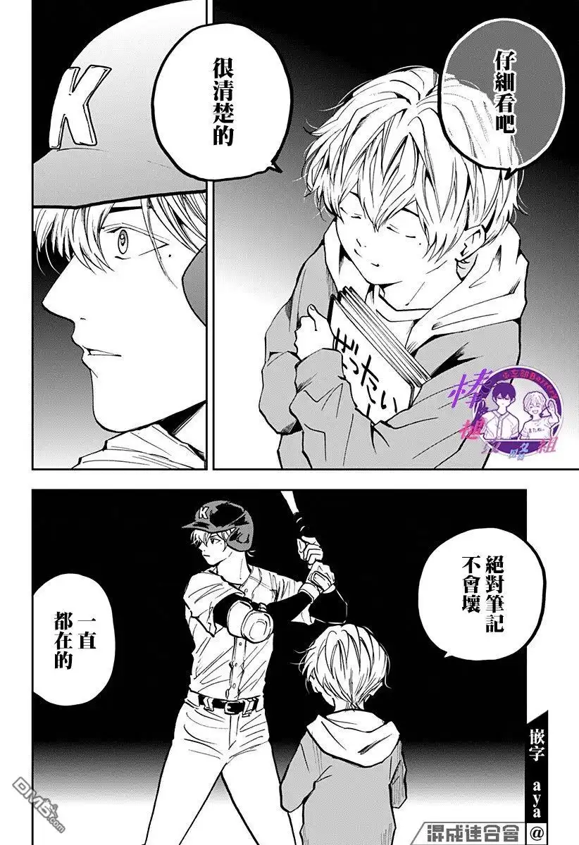 《忘卻Battery》第71话 第12页
