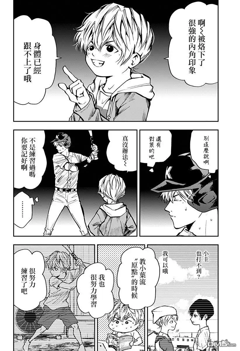 《忘卻Battery》第71话 第8页