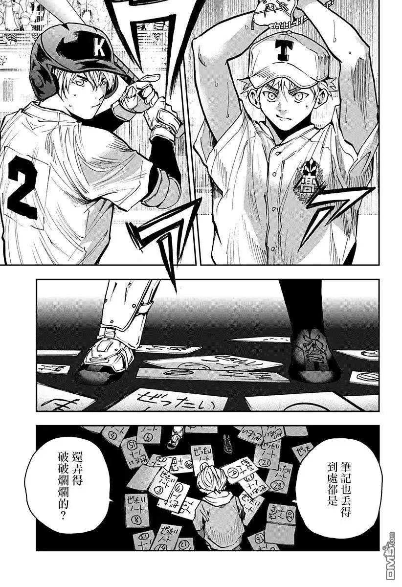 《忘卻Battery》第71话 第11页