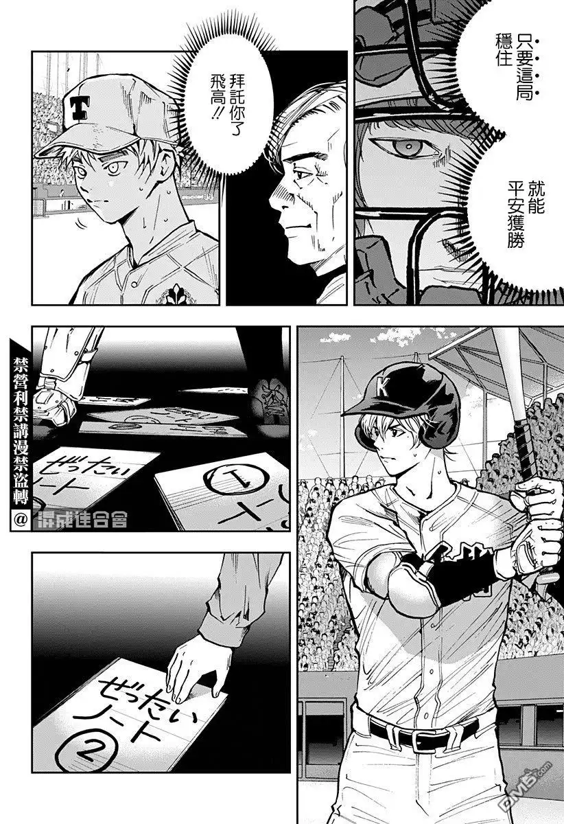《忘卻Battery》第71话 第4页