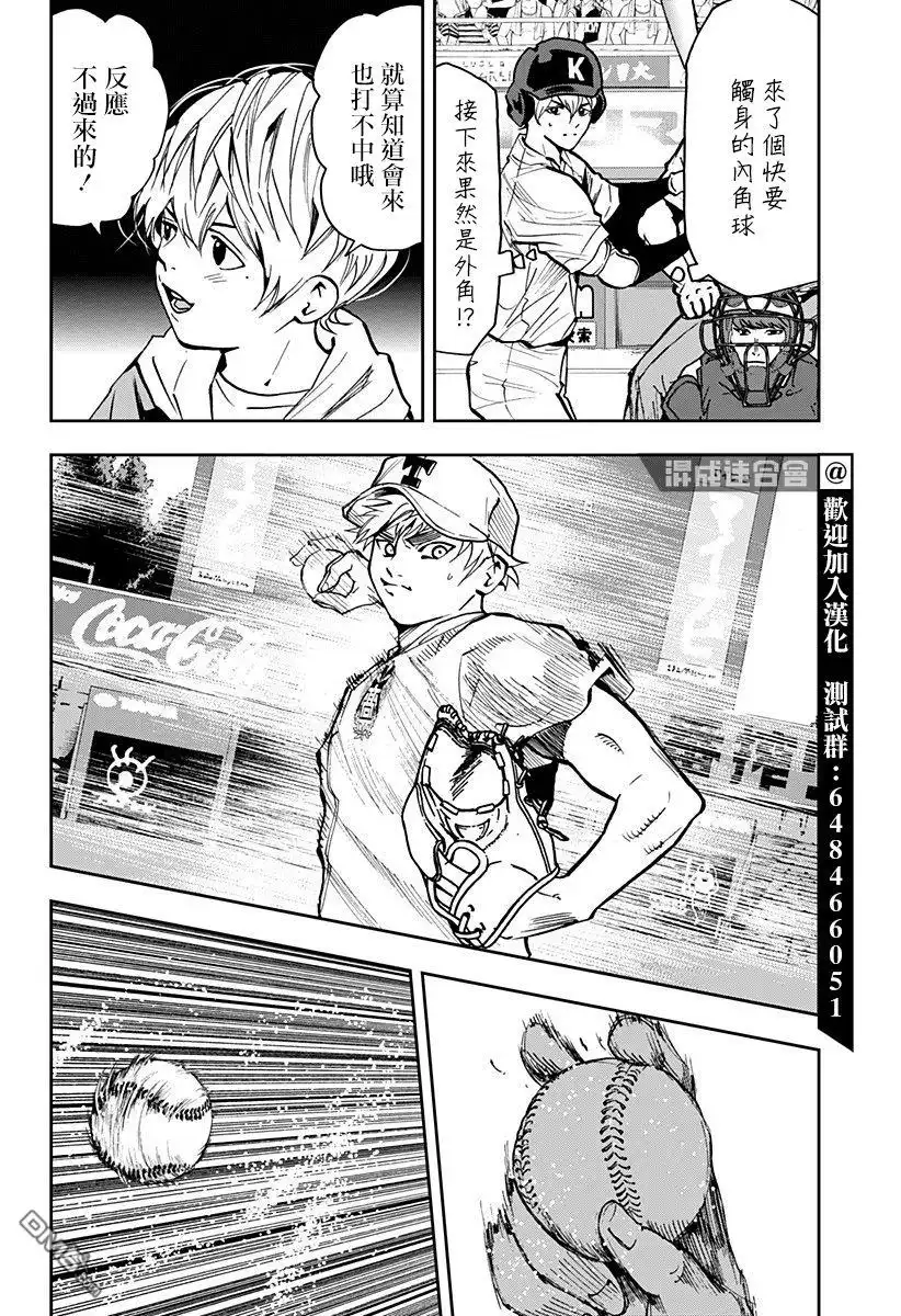 《忘卻Battery》第71话 第6页