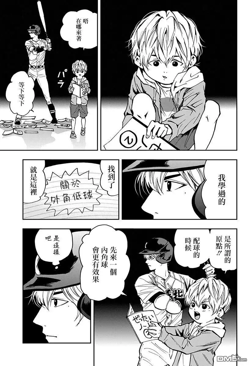 《忘卻Battery》第71话 第5页