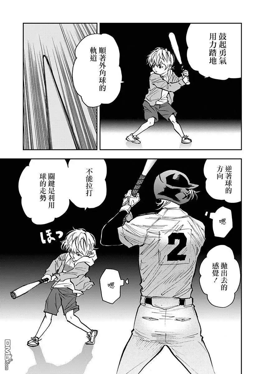 《忘卻Battery》第71话 第9页