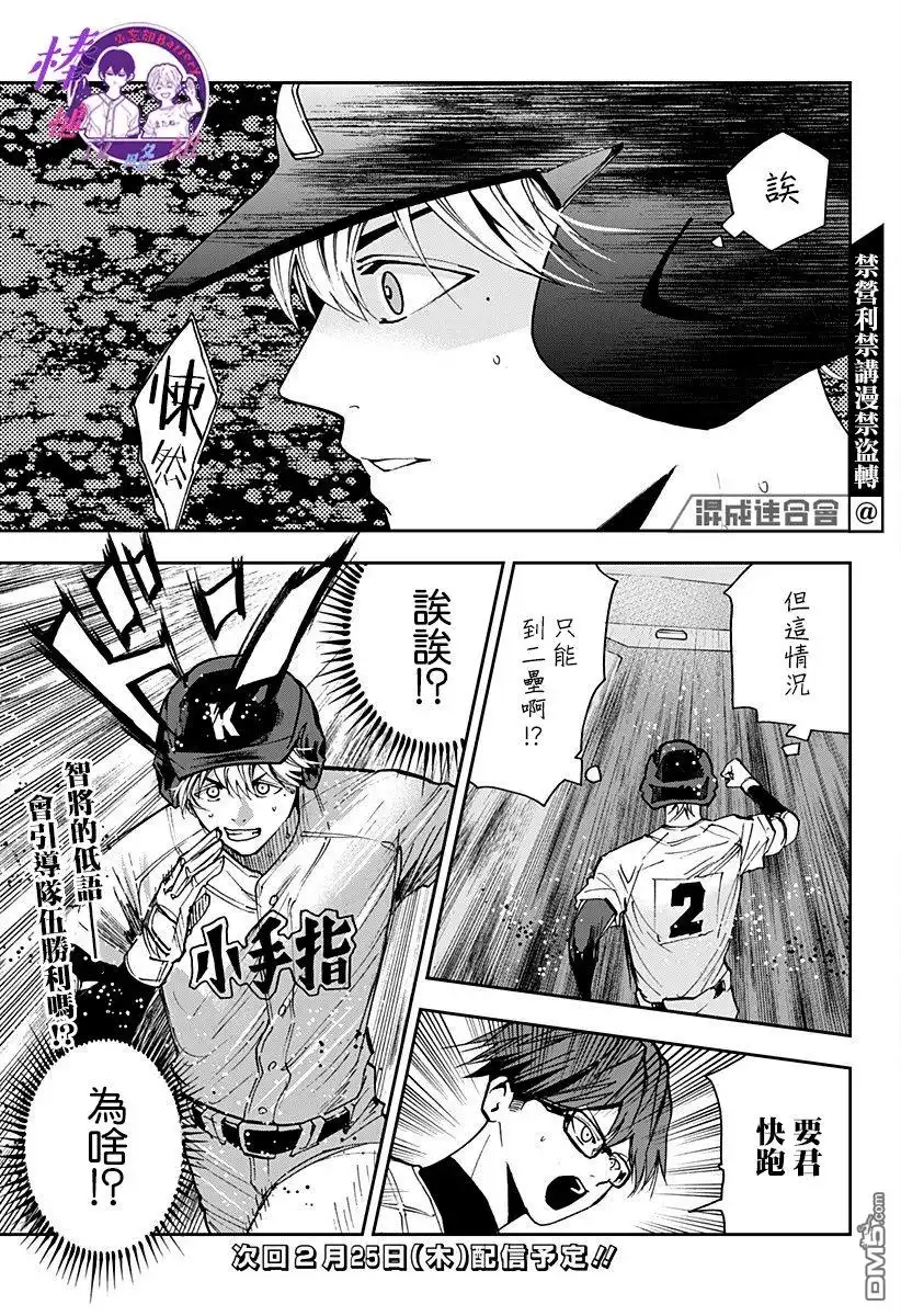 《忘卻Battery》第71话 第20页