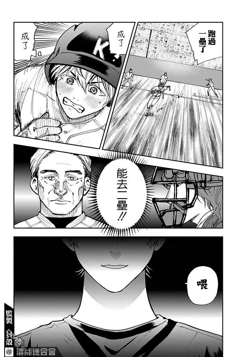 《忘卻Battery》第71话 第17页